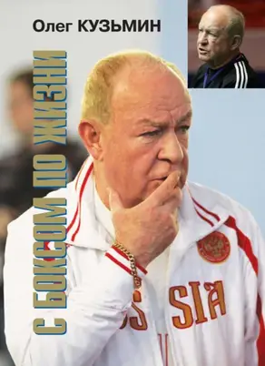 Из истории калужского и брянского бокса: Петр Гераськин, Эдуард Мастеров, Альберт Цвенев