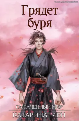 Грядет буря