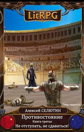Не отступать, не сдаваться! [СИ]