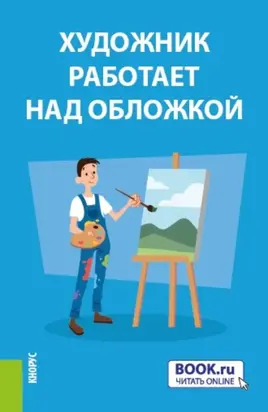Теория вероятностей и математическая статистика (с практикумом). (Бакалавриат). Учебное пособие.