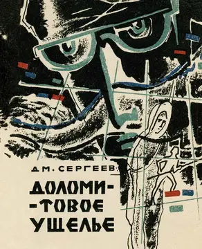 Доломитовое ущелье