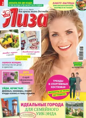 Журнал «Лиза» №28/2025