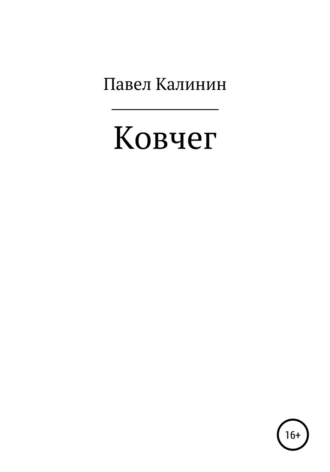 Ковчег