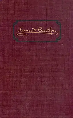 Том 5. Рассказы и пьесы 1914-1915