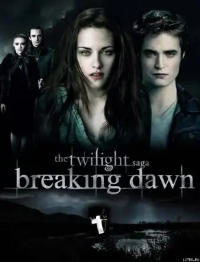 Ломая рассвет