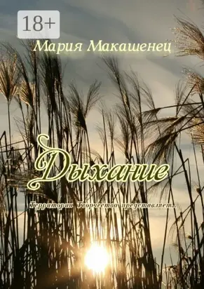 Дыхание. Территория Творчества представляет…