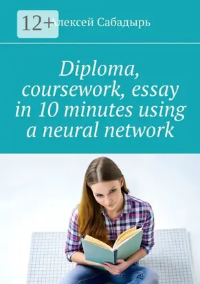 Diploma, coursework, essay in 10 minutes using a neural network