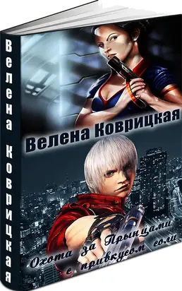 Охота за Прынцами с привкусом соли [СИ]