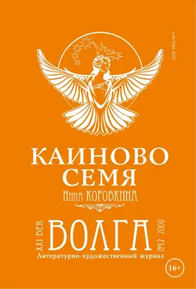 Каиново семя