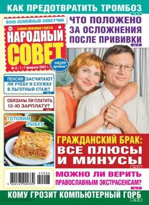 Народный совет №06/2022