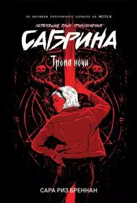 Тропа ночи [litres]