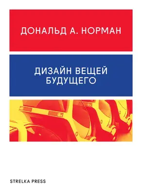 Дизайн вещей будущего