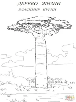 Дерево жизни