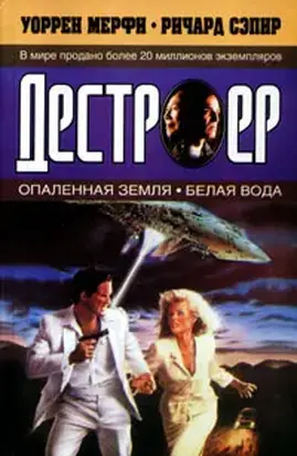 Опаленная земля