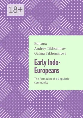 Early Indo-Europeans. The formation of a linguistic community