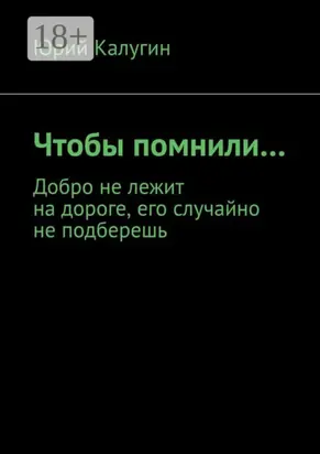 Чтобы помнили…