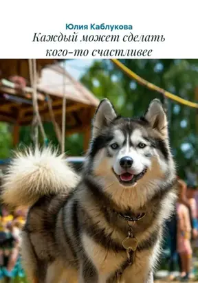 Собака по имени Джесси