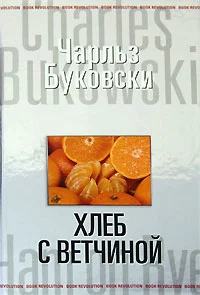 Хеб с ветчиной