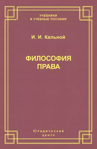 Философия права