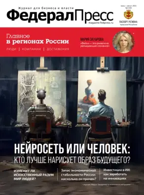 ФедералПресс №2 (48) / 2023