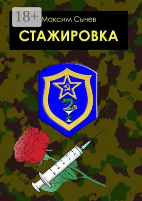 Стажировка