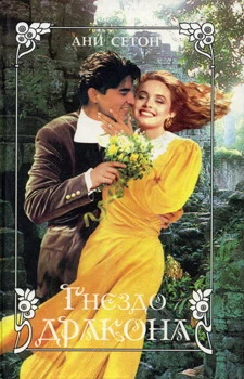 Омела и меч