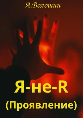 Проявление