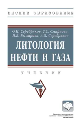 Литология нефти и газа