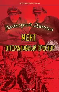 Оперативный простор [litres]