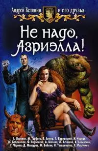 Дело № 1. Маньяк святой воды