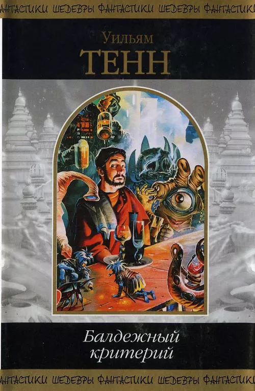 Балдежный критерий