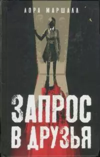 Запрос в друзья