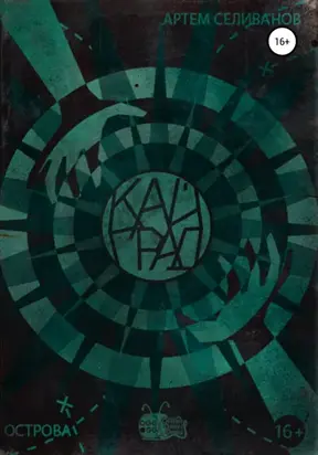 Кайград. Острова