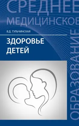 Здоровье детей