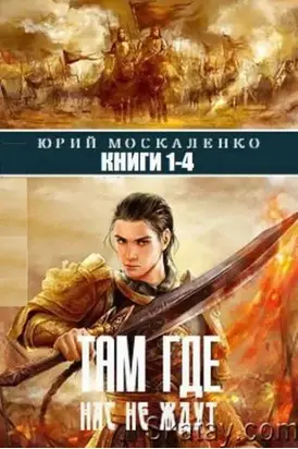 Малыш Гури. Тетралогия (СИ)