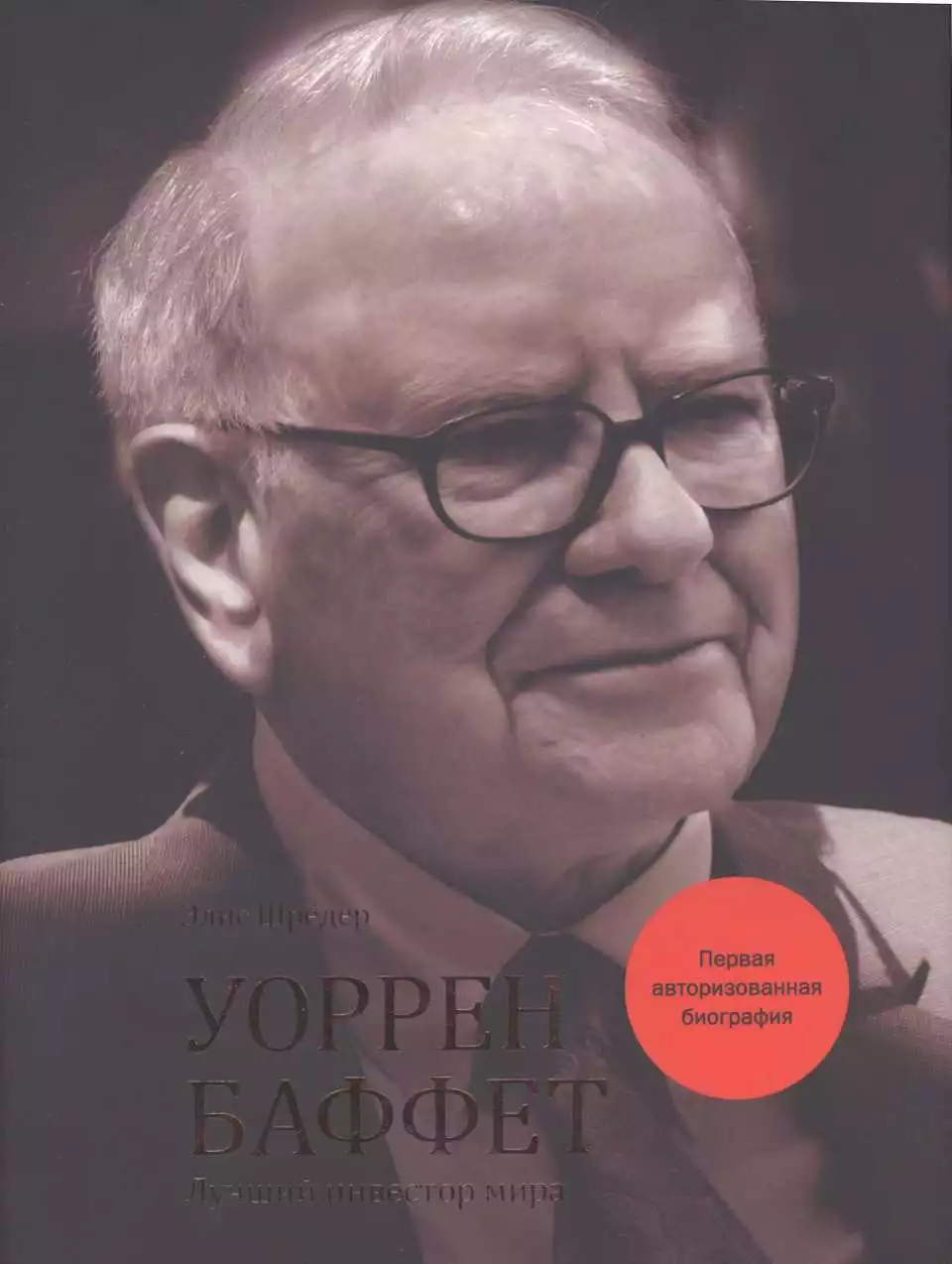 Уоррен Баффет_Биография