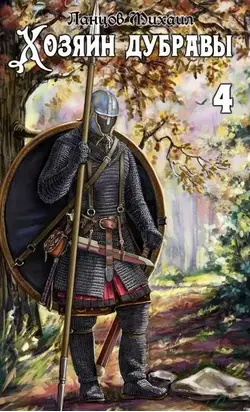 Повелитель корней