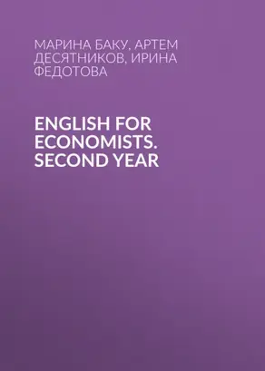 English for Economists. Second year