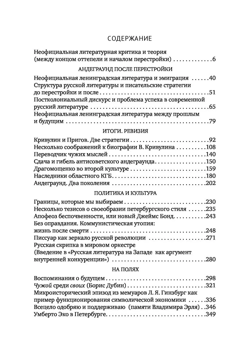 Андеграунд. Итоги. Ревизия