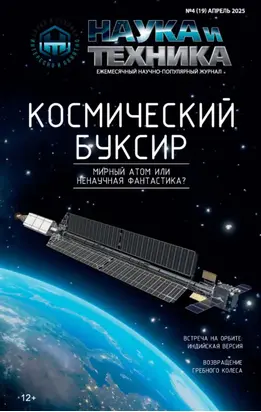 Наука и техника №04/2025