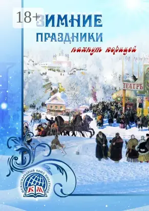 Зимние праздники пахнут корицей