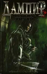 Похититель жизней