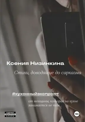 Стихи, доводящие до сарказма