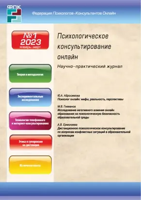 Психологическое консультирование онлайн №1/2023