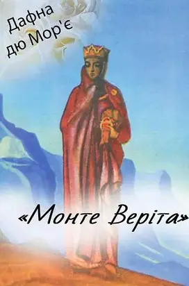 Монте Веріта