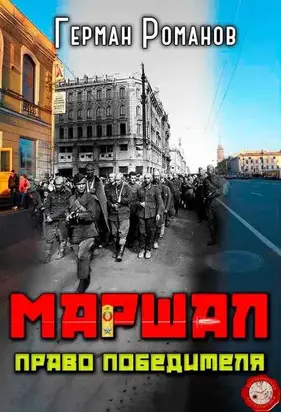 Право победителя