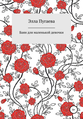 Баян для маленькой девочки