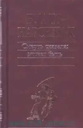 Человек-шарада