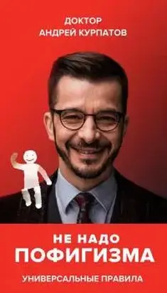 Не надо пофигизма