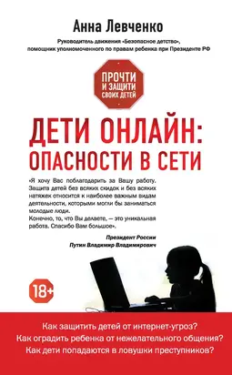 Дети онлайн: опасности в Сети